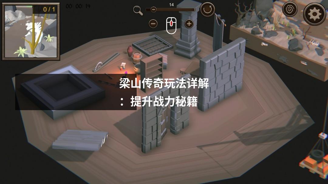 梁山传奇玩法详解：提升战力秘籍